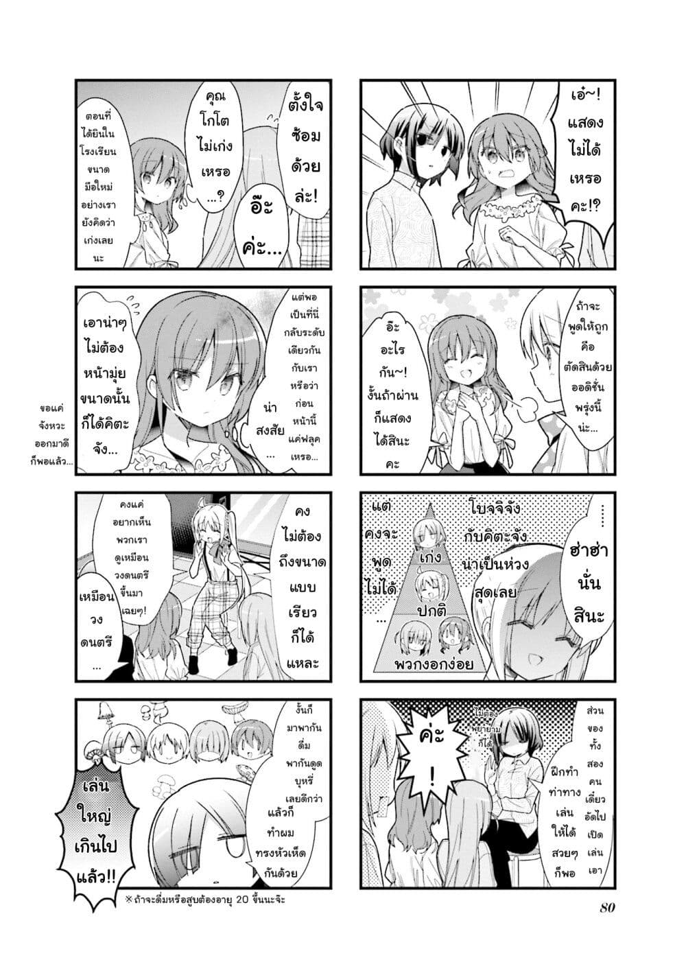 Bocchi the Rock! ตอนที่ 9 (4)